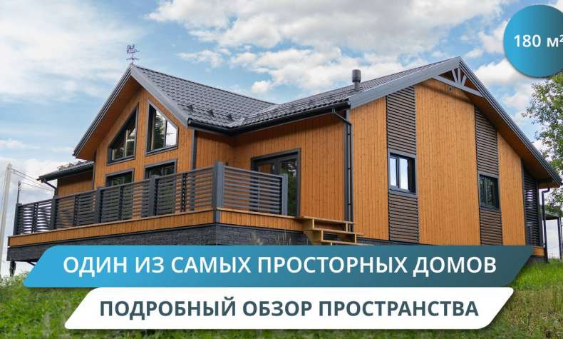 Одноэтажный каркасный дом 186 м² | Панорамные окна и 49 м² кухни-гостиной